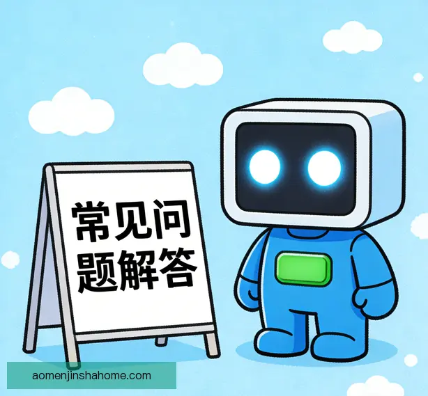 常见问题